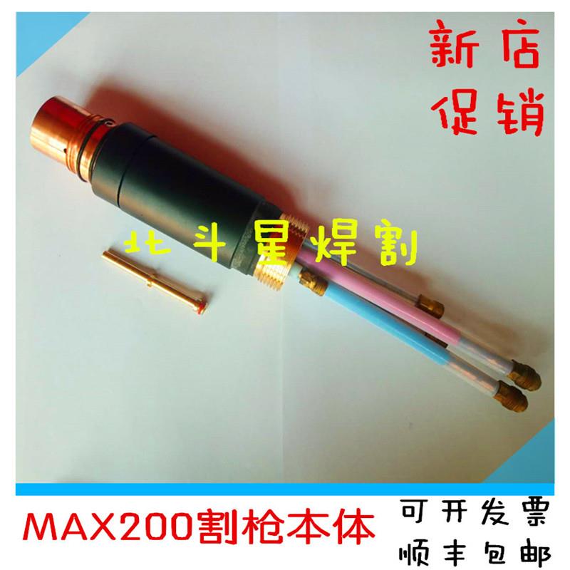 等离子切割机Max200A配件割枪枪头本体220961枪柄割枪总成