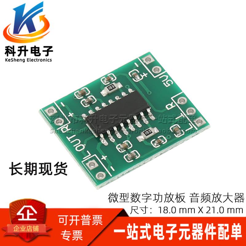 超微型数字功放板 2*3W D类PAM8403功放模块 2.5～5V可USB供电diy
