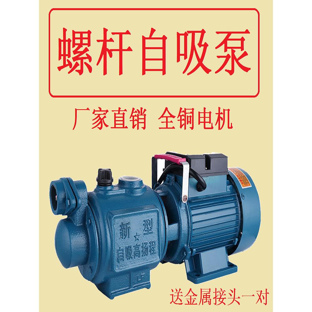 家用自吸泵220v螺杆深井泵高压泵抽水机单相水井大吸力小型全自动
