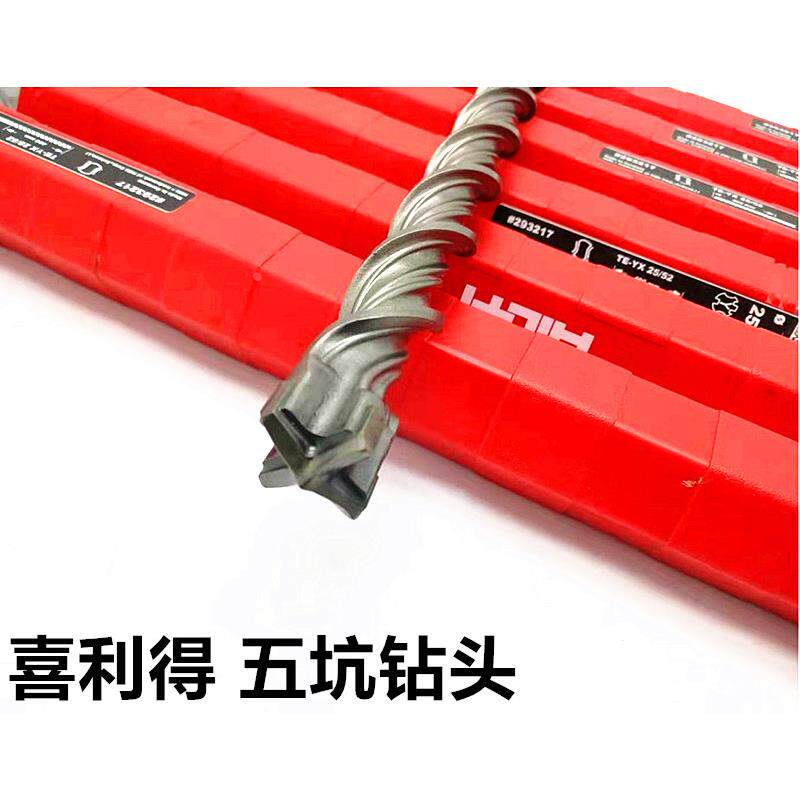 喜利得TE-YX五坑四刃钻头 钢筋混凝土SDS-MAX五坑十字电锤钻头