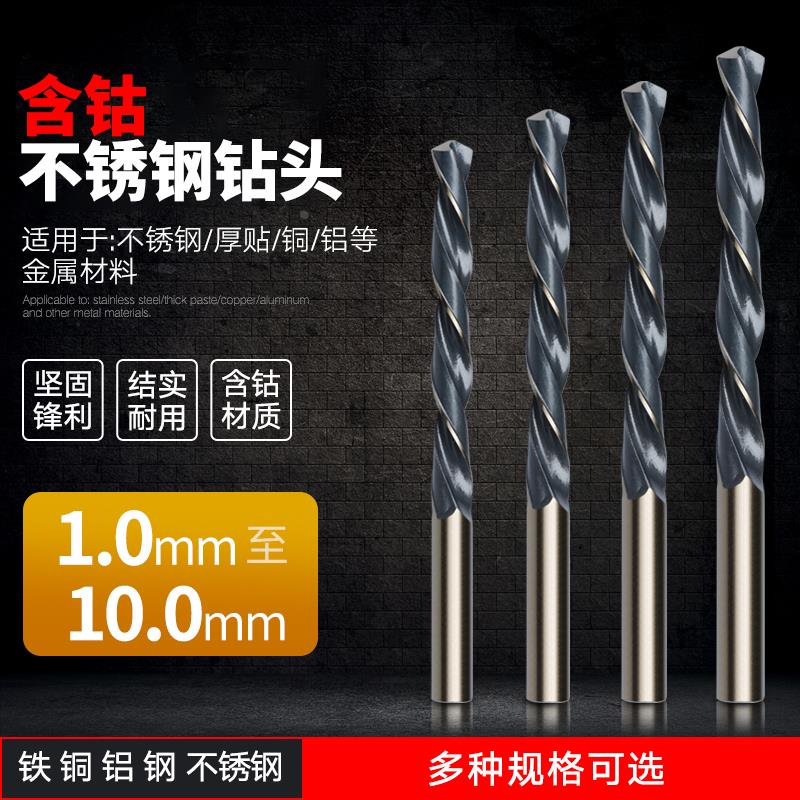 1.0-10mm含钴麻花钻头 不锈钢钻头高速钢金属开孔器电钻头 麻花钻