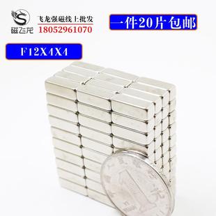 钕铁硼长方形强力磁铁强磁铁超强吸铁石长条强磁F12x4x4一件20片