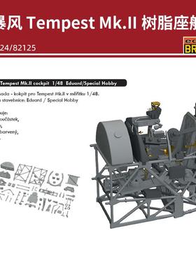 648639 1/48 暴风Tempest Mk.II 树脂座舱 配牛魔王82124/82125