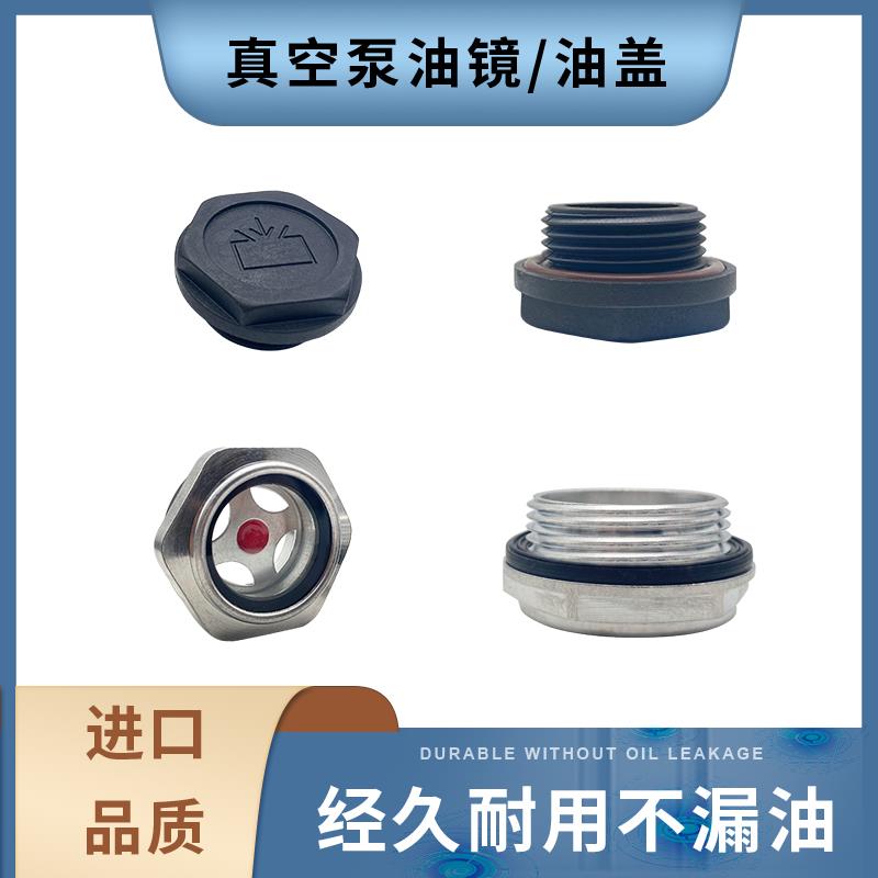 进口真空泵油视镜铝合金油窗液位镜油盖普旭莱宝里其乐贝克众德