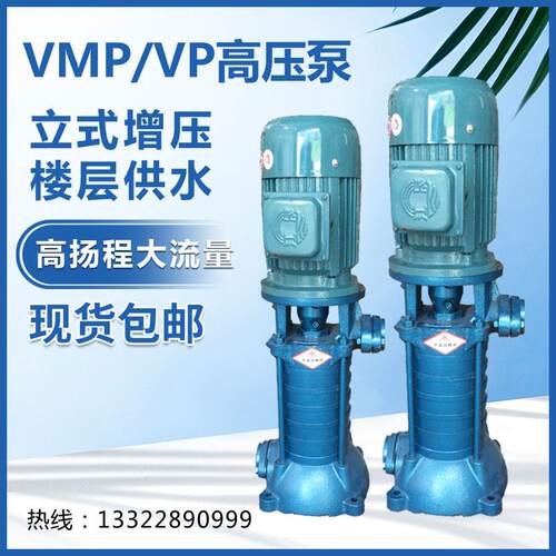 VMP80-50-40立式多级离心泵加压循环大流量高扬程佛山水泵抽水泵