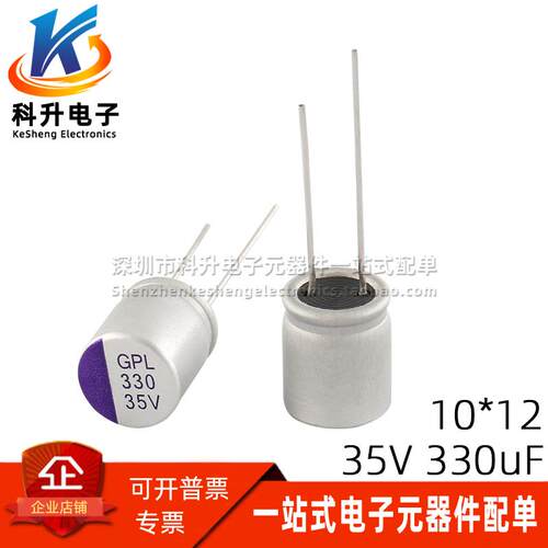 固态电解电容 35V 47uF 68UF 220uF 330UF  6*8 10*12MM 固态电容