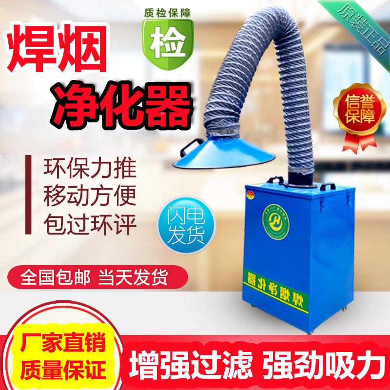 焊锡烟雾净化器工业烙铁丝排烟机焊接吸烟机焊烟净化器移动式艾烟