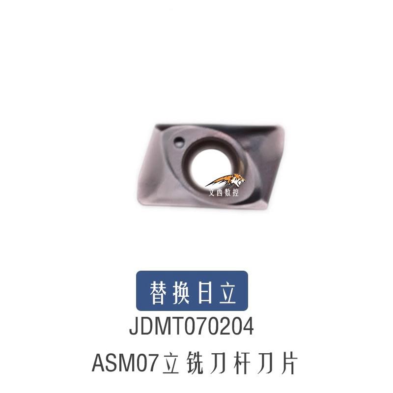 JDMT070208 JDMT070204数控铣刀片代替10-13钨钢铣刀钢件不锈钢用