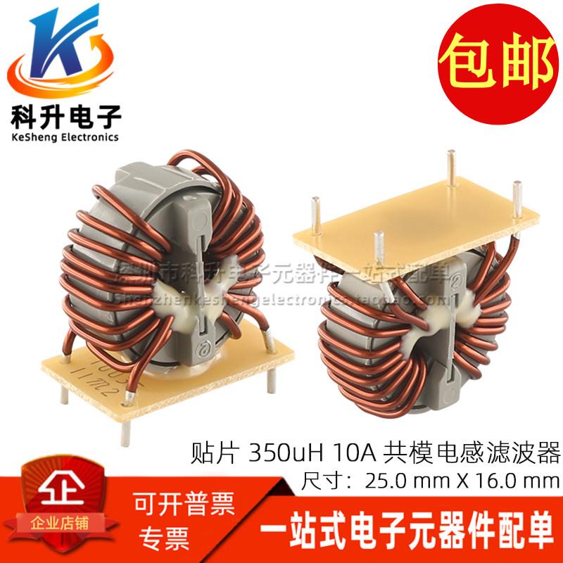 进口插件带底座 350UH 10A 大电流开关电源用共模电感滤波器 磁环