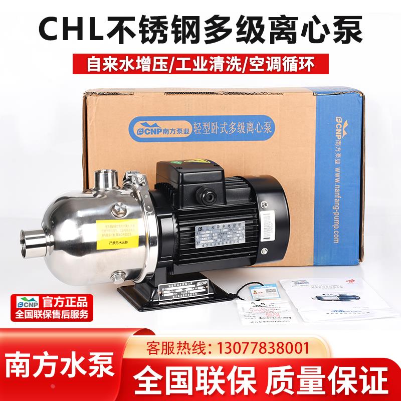 南方水泵CHL卧式多级离心泵不锈钢增压泵高扬程高压管道冷却循环
