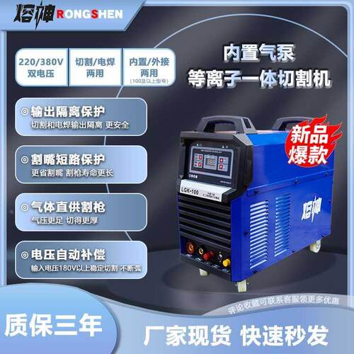 熔神内置气泵LGK80100120等离子切割电焊两用220380V双电一体