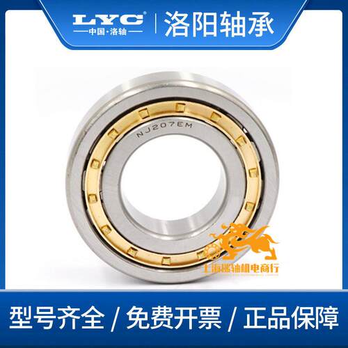 洛阳正品LYC圆柱滚子轴承NU238 NU240 NU244 NU248 NU252 NU260EM
