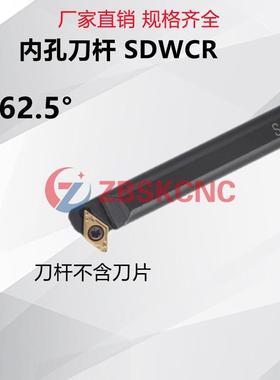 内孔刀杆62.5度镗孔车刀S08K/10K/12M/16Q/20R-SDWCR07/SDWCL11