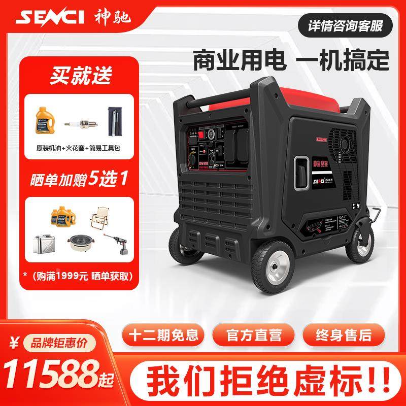 神驰汽油发电机220v广告车餐车冰淇淋机大功率商用静音变频8KW