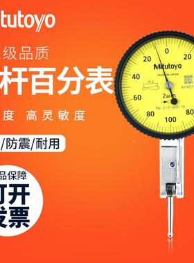 日本三丰Mitutoyo杠杆百分表千分表513-404C 401 405E474 471 475