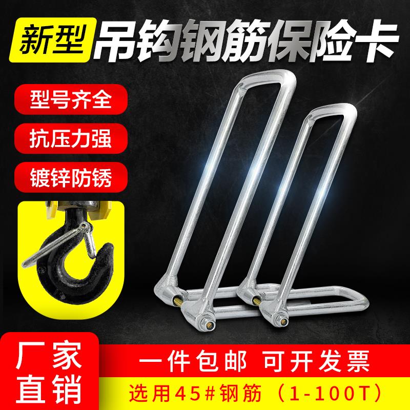 电动葫芦钢筋吊钩保险卡扣起重机行车行吊安全防脱卡扣防脱钩装置