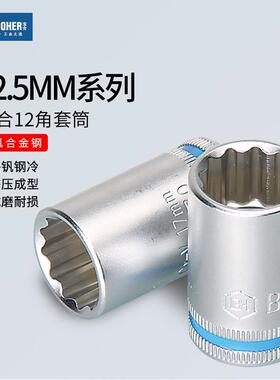 宝合Booher6.3MM小飞系列12角套筒4MM-14MM机修汽修套筒