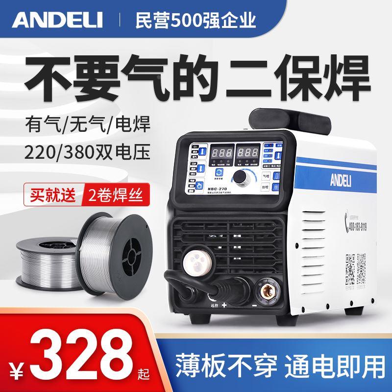 安德利二氧化碳气体保护焊机不用气一体电焊二保焊机220V无气小型