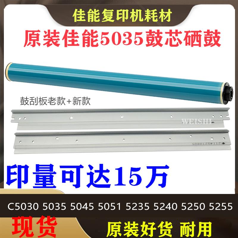 佳能C5035鼓芯5045 c5051 5235 5240单鼓5250 5255 5030感光鼓芯