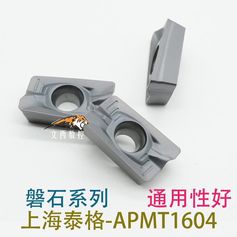 TIGER/国产泰格数控铣刀片APMT1135 APMT1604PDR NC808钢件铸铁