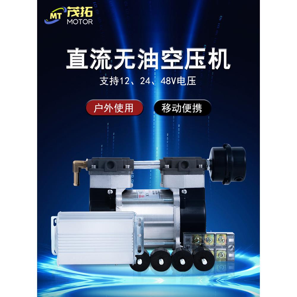 茂拓直流空压机小型便携充气泵无油12V24V空气压缩机户外打气泵头