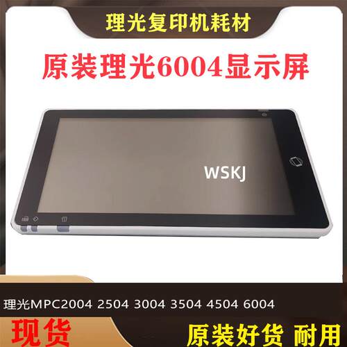 理光MPC2004 C3004 C3504 C4504 C5504 C6004 操作面板显示触摸屏