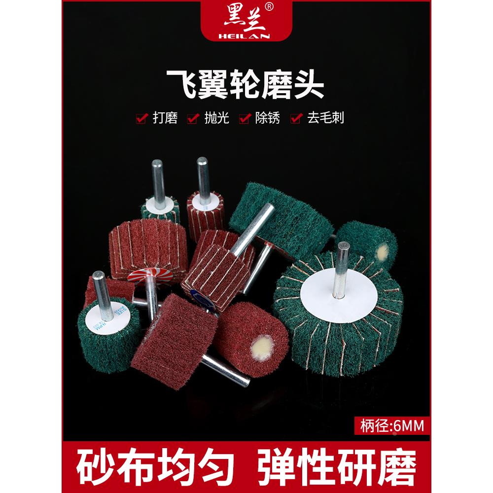 带砂飞翼轮磨头 纯百洁布打磨头 不锈钢抛光轮纤维不磨头杆径6mm