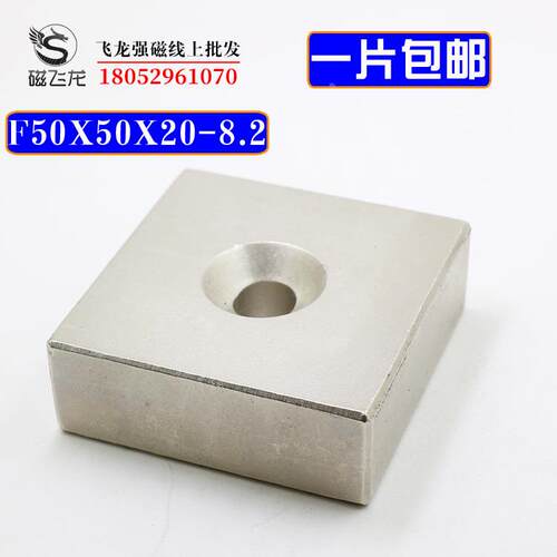 稀土方形强力磁铁强磁强吸铁石强力带孔强磁F50x50x20高强磁铁