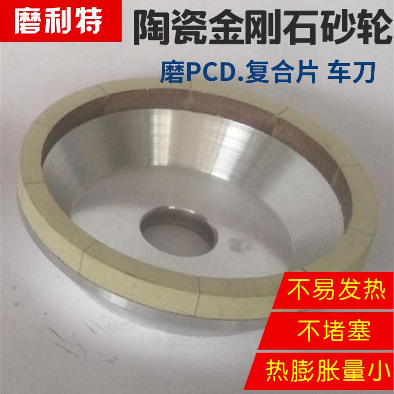 陶瓷金刚石碗型砂轮125mm 150mm 磨PCD PCBN金刚石 磨石碑雕刻刀