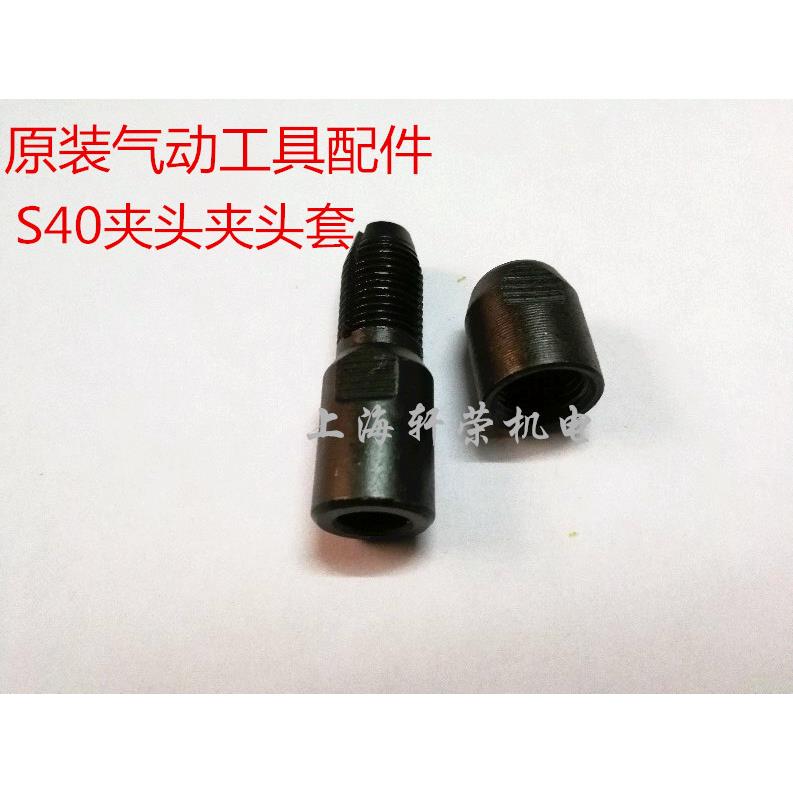 上海骏马/工友气磨配件S40A S40B S40-360 S40-580夹头套夹具叶片