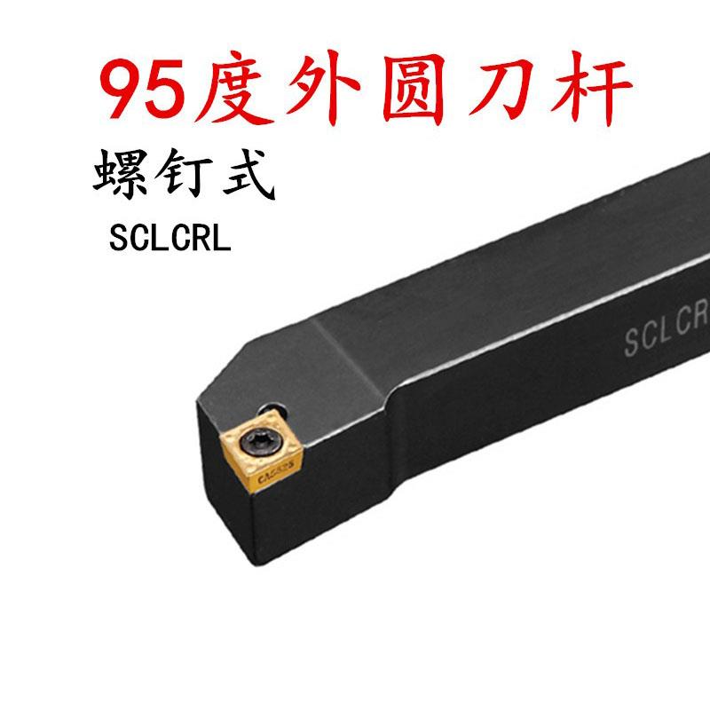 95度数控刀杆菱形外圆SCLCR1212H091616H09 2020K09/2525M12端面