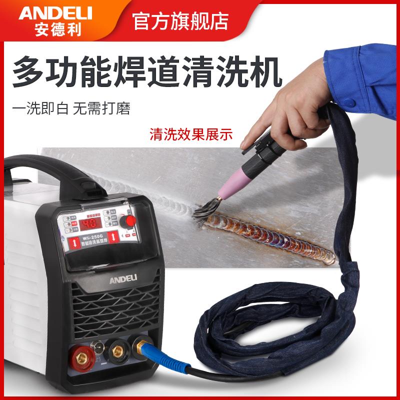 安德利大功率不锈钢焊道处理机氩弧焊机焊缝清洗机抛光机220V小型