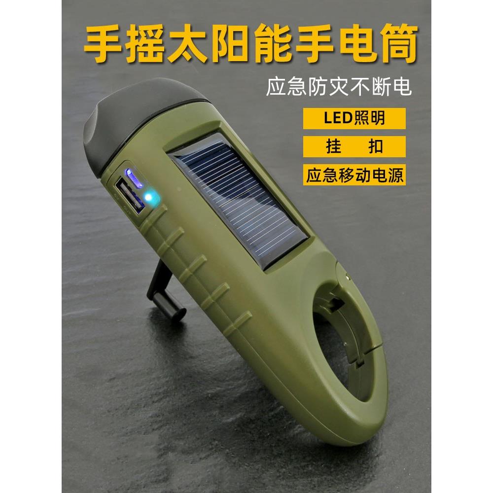 手摇充电器户外发电手电筒太阳能小手电充电多功能led家用应急防