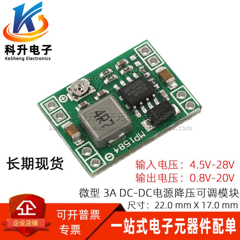 MP1584EN 超LM2596 24V转12V9V5V3V微型DC-DC 3A电源降压可调模块
