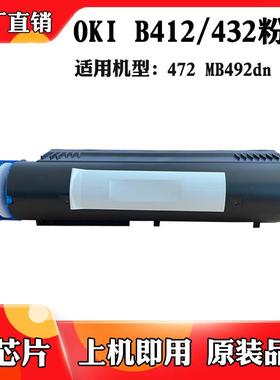 适用于OKI B412 B432 472粉盒墨粉盒碳粉MB492dn碳粉盒 粉仓墨粉