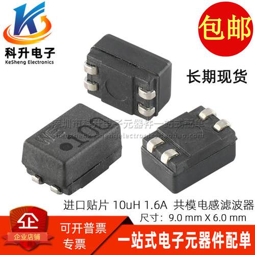 丝印WE100 744226 进口贴片 10UH 1.6A 共模电感电源滤波器扼流圈