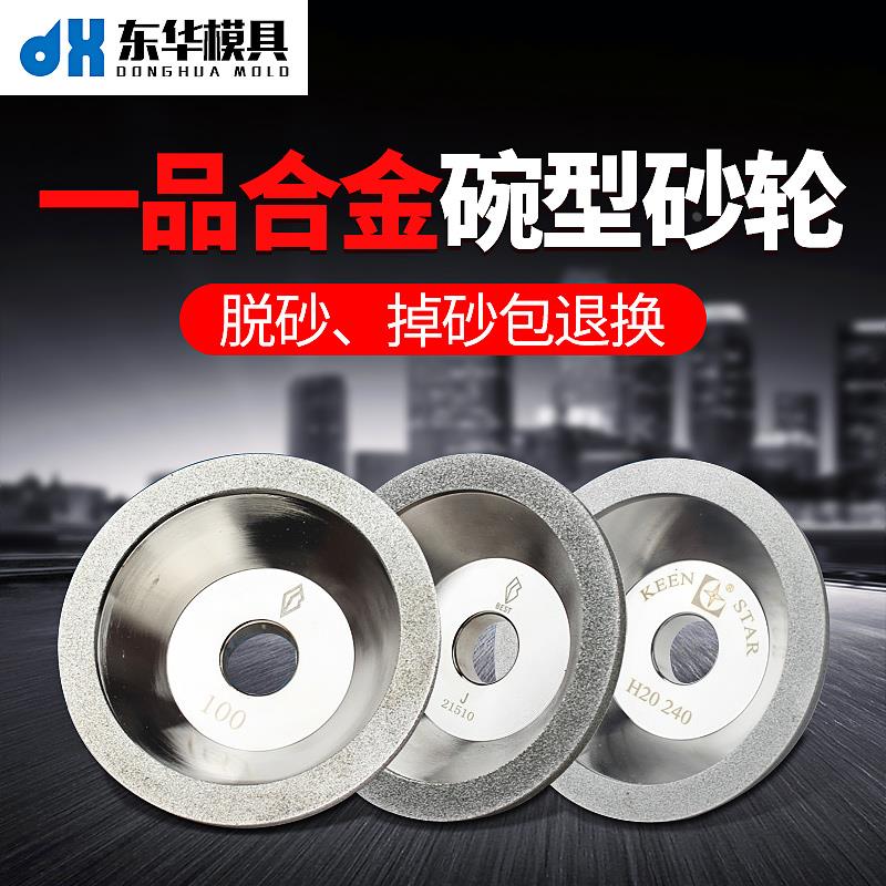 一品金刚石碗型砂轮 磨刀机砂轮 钨钢刀具合金砂轮 树脂砂轮包邮