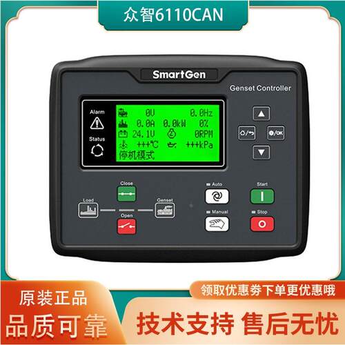 众智原装HGM6110CAN电喷柴油发电机组6120CAN控制器液晶自启动