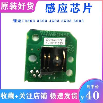理光MPC4504 3504 C3503 C4503 C5503 C6003检测板 碳粉芯片 识别