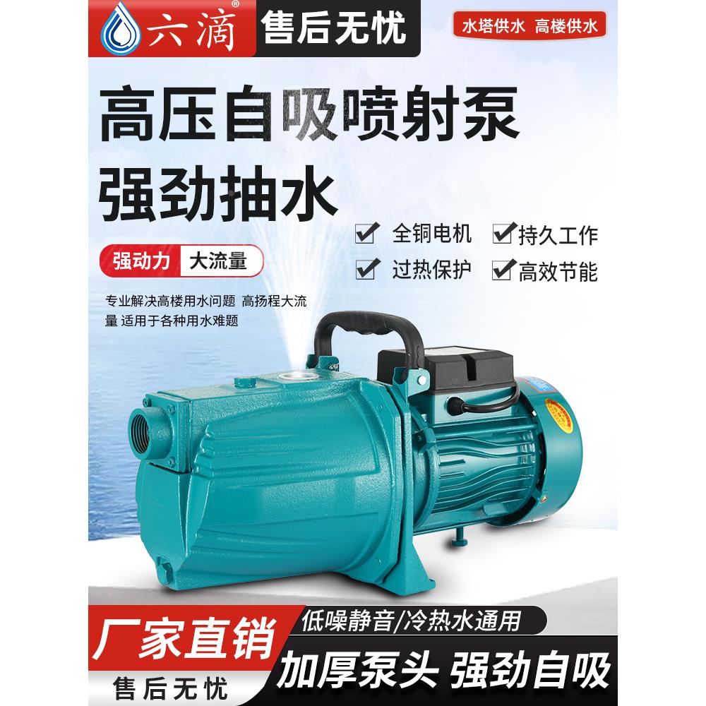 自吸泵喷射泵家用大吸力全自动增压泵小型吸水泵220V水井抽水泵机