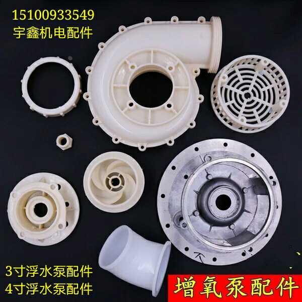 厂家直销浮水泵 增氧机排灌配件 3寸 4寸两用增氧泵浮水泵配件