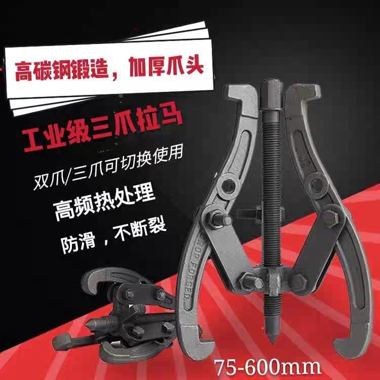 灰磷化三爪拉马轴承拆卸工具多功能三角三抓小型拉出拔轮器拉码