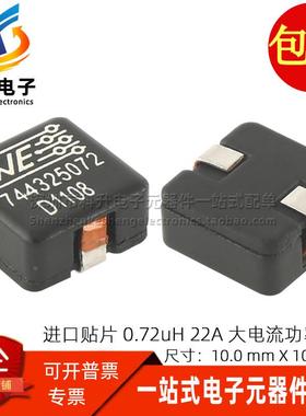 原装WE伍尔特贴片一体成型功率电感 744325072 720nH 22A 10X10MM