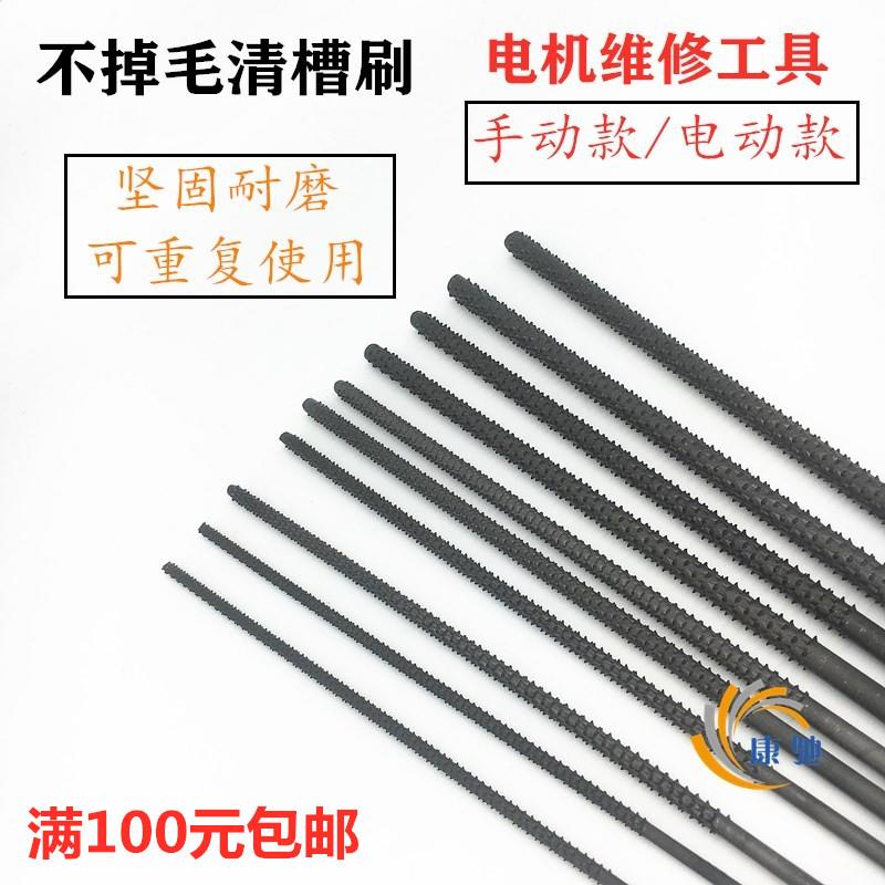 新品电动机马达手动维修工具 清槽刷 优质钢刷 轴承钢材质 清槽器