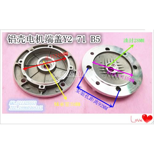 铝壳电机端盖Y2-71 B5 YX3-71  铝马达门盖370W 0.37KW 铝壳端盖