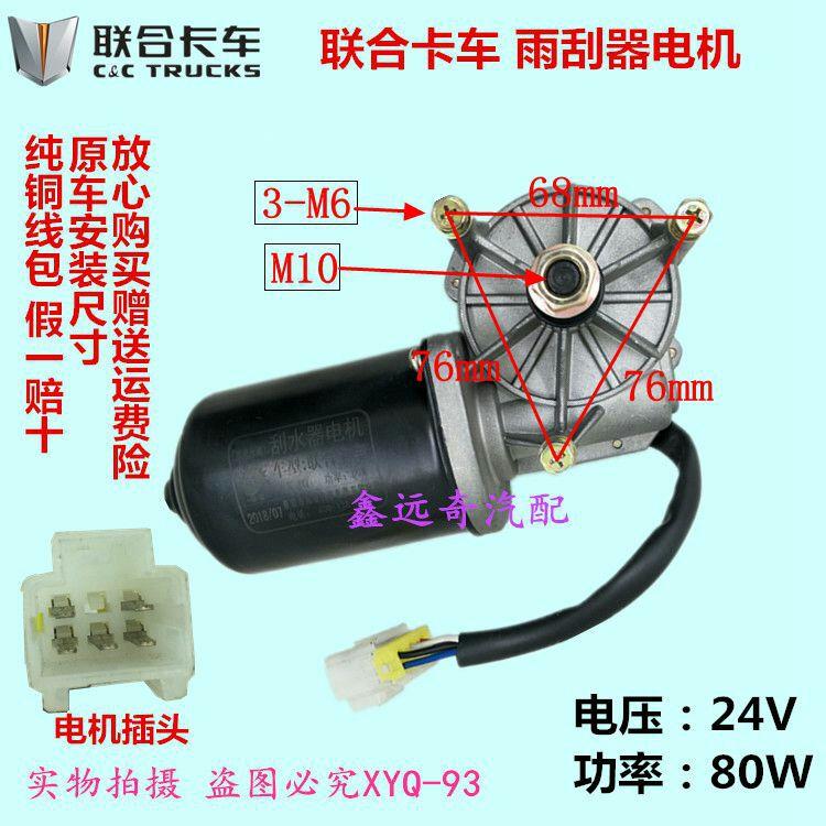 适配联合卡车专用雨刮器电机U340重卡混凝土罐车半挂车纯铜线圈