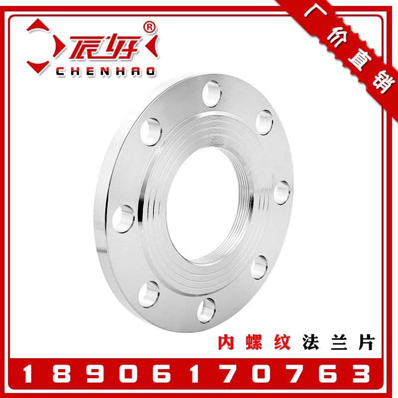 HG5010-58不锈钢304内螺纹法兰片 RF平焊钢制丝扣法兰圈DN100PN10