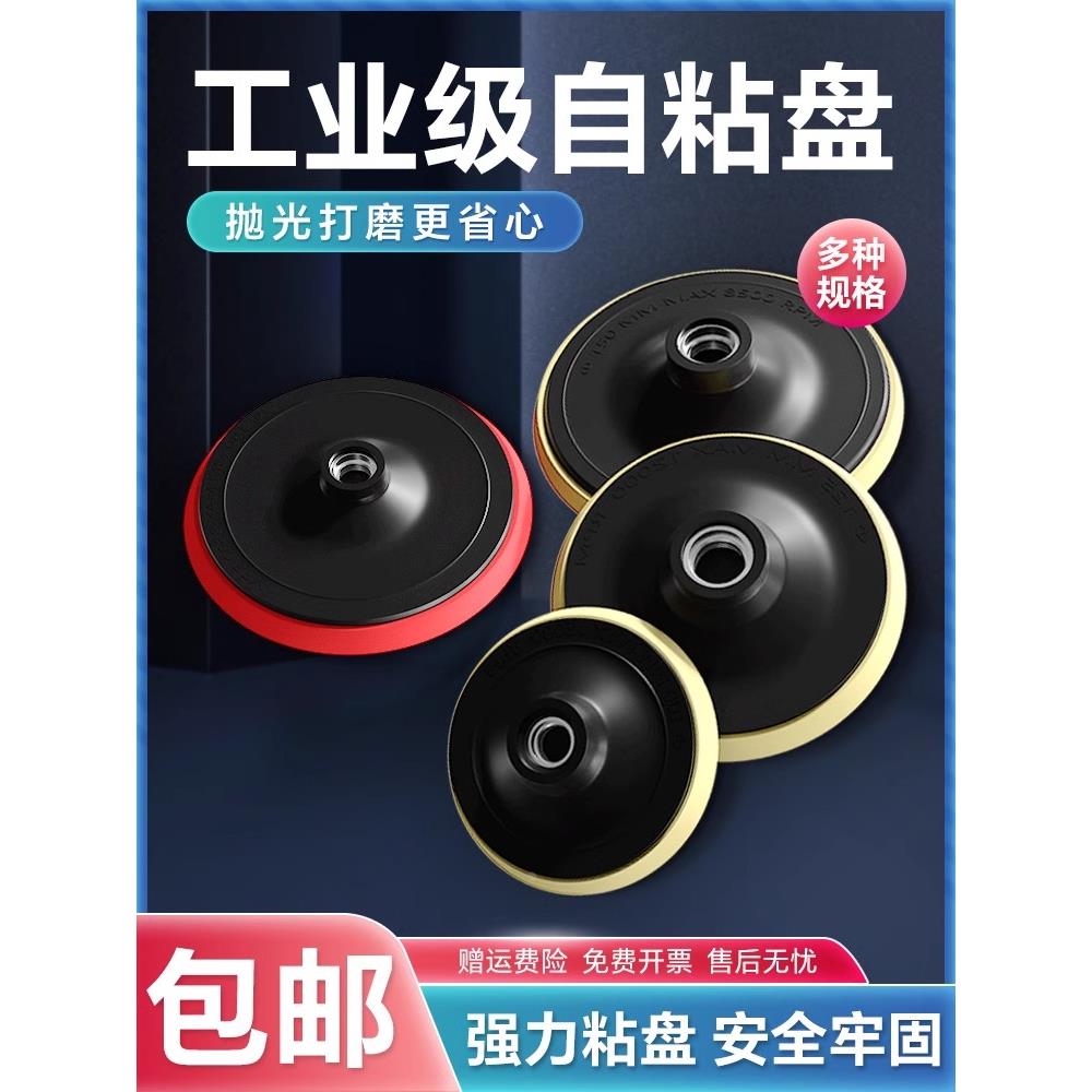 粘盘4寸打磨盘自粘式植绒磨砂纸角磨机用磨光机吸盘水磨片5寸6寸7