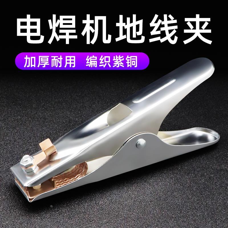 钳搭铁加厚夹子电焊机焊夹子地线打铁氩弧小型接地迷你焊把线h