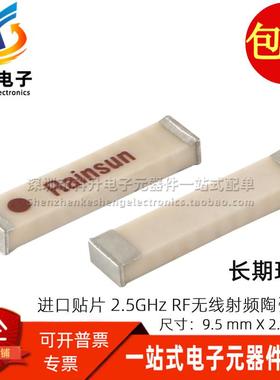 AN9520-245 进口贴片 2.4G全向天线 2.4GHZ蓝牙天线陶瓷 WIFI内置